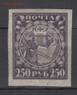 РСФСР 1921 1м **250р тонкая бумага до 16 02 - 4