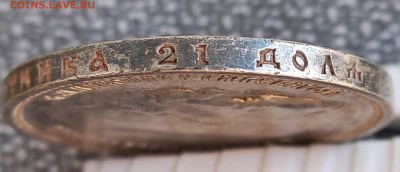 Рубль 1912 (Э.Б). - 1