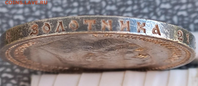 Рубль 1912 (Э.Б). - 3