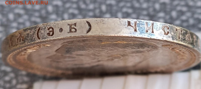 Рубль 1912 (Э.Б). - 4