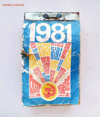 Отрывной Календарь 1981г. - IMG_20260211_103813~2
