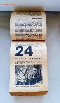 Отрывной Календарь 1981г. - IMG_20260211_103722~2