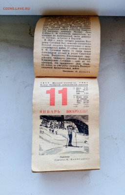 Отрывной Календарь 1981г. - IMG_20260211_103748~2