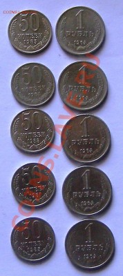 50 коп и 1 рубль 1964г. Пять пар. Старт 50 рублей до 15.02 - 1.JPG