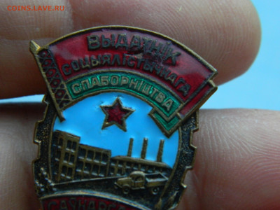 ОСС Совнархоза БССР до 13.02.2026 22:00 - DSCN8274.JPG