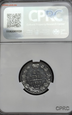 20 копеек 1835 unc? - IMG_20260211_152715