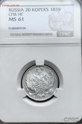 20 копеек 1835 unc? - IMG_20260211_152659