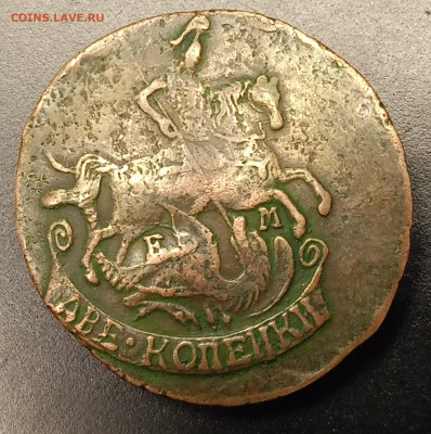 2 копейки 1790 г. Подлинность. - IMG_20260211_155303