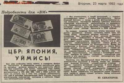 Фальшивые 50000 рублей 1993 год - Вечерняя Москва 23 марта 1993