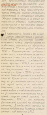 Фальшивые 50000 рублей 1993 год - Московская правда 23 июня 1994 2