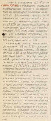 Фальшивые 50000 рублей 1993 год - Московская правда 23 июня 1994 1