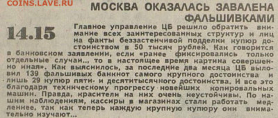 Фальшивые 50000 рублей 1993 год - Вечерняя Москва 24 января 1994