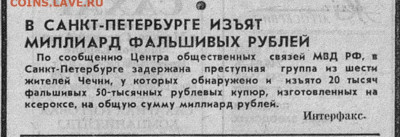 Фальшивые 50000 рублей 1993 год - Известия 28 декабря 1993