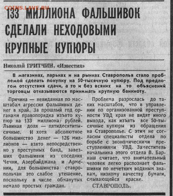Фальшивые 50000 рублей 1993 год - Известия 4 февраля 1994