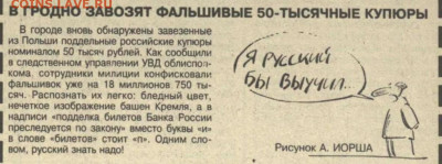 Фальшивые 50000 рублей 1993 год - Вечерняя Москва 24 января 1995