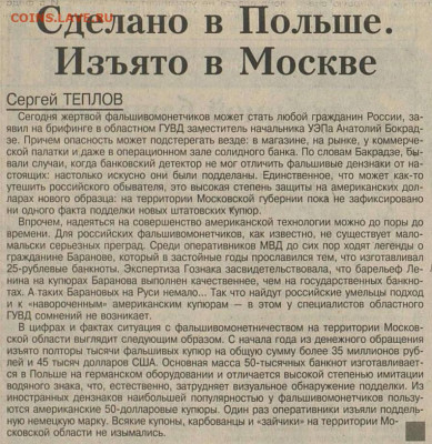 Фальшивые 50000 рублей 1993 год - Вечерняя Москва 26 июля 1996