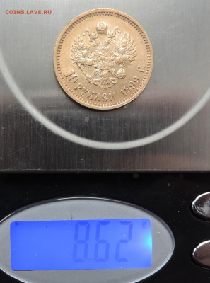 10 рублей 1899 АГ короткий до 21.00 мск 14.02.2026 - 16