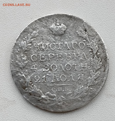 Рубль 1822г. до 16.02.2026. 22.00мск - IMG_20241127_114255