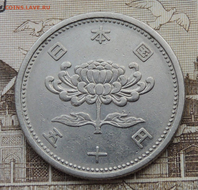 Япония 50 йен 1955 до 15.02.2026 - Япония 50 йен 55 .JPG