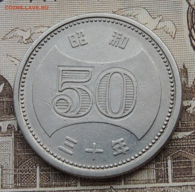 Япония 50 йен 1955 до 15.02.2026 - Япония 50 йен 55.JPG