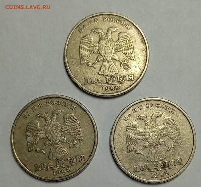 2 рубля 1999г. ММД и СПМД три монеты до 15.02 - 1770050845224