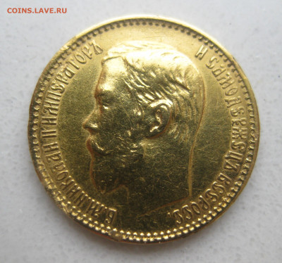 5 рублей 1899 ФЗ №2 царапины - IMG_2995.JPG