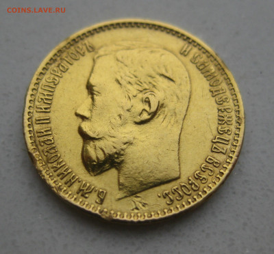 5 рублей 1899 ФЗ №2 царапины - IMG_2994.JPG