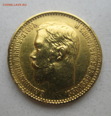 5 рублей 1899 ФЗ №2 царапины - IMG_2993.JPG