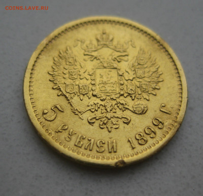 5 рублей 1899 ФЗ №2 царапины - IMG_2992.JPG