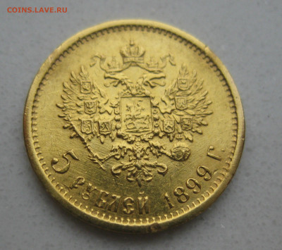 5 рублей 1899 ФЗ №2 царапины - IMG_2990.JPG