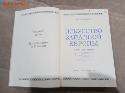 Искусство западной Европы до 17.02.26 в 22:00 по мск - IMG_20260212_003939