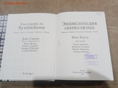 Энциклопедия символизма до 17.02.26 в 22:00 по мск - IMG_20260212_004833
