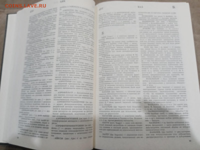 Современный словарь иностранных слов до 17.02.26 в 22:00 по - IMG_20260212_005557