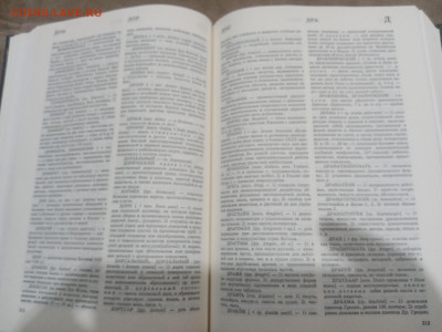 Современный словарь иностранных слов до 17.02.26 в 22:00 по - IMG_20260212_005547