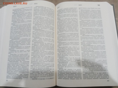 Современный словарь иностранных слов до 17.02.26 в 22:00 по - IMG_20260212_005526