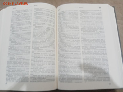 Современный словарь иностранных слов до 17.02.26 в 22:00 по - IMG_20260212_005517