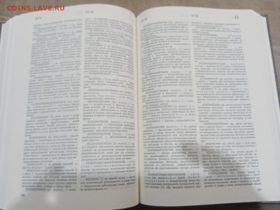 Современный словарь иностранных слов до 17.02.26 в 22:00 по - IMG_20260212_005507