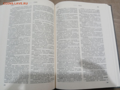 Современный словарь иностранных слов до 17.02.26 в 22:00 по - IMG_20260212_005457