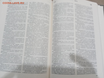 Современный словарь иностранных слов до 17.02.26 в 22:00 по - IMG_20260212_005447