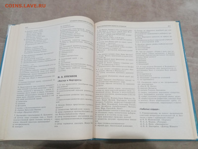 Большой справочник по литературе до 17.02.26 в 22:00 по мск - IMG_20260212_011223