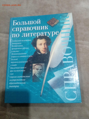 Большой справочник по литературе до 17.02.26 в 22:00 по мск - IMG_20260212_011126