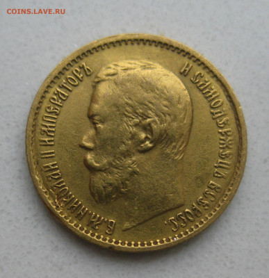 5 рублей 1897 АГ Большая голова царапины - IMG_2438.JPG