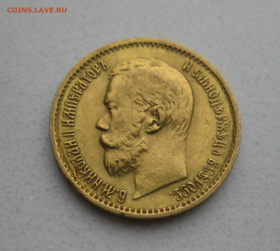 5 рублей 1897 АГ Большая голова царапины - IMG_2437.JPG