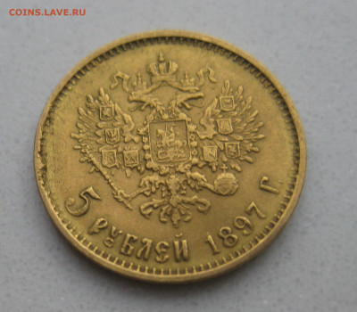 5 рублей 1897 АГ Большая голова царапины - IMG_2431.JPG