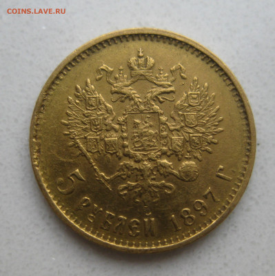 5 рублей 1897 АГ Большая голова царапины - IMG_2430.JPG