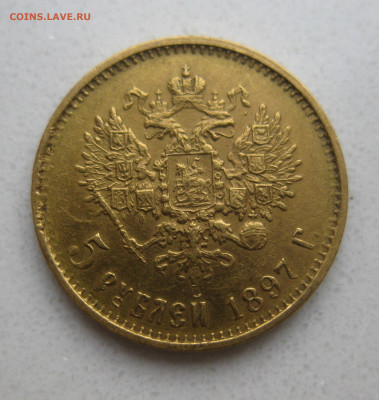 5 рублей 1897 АГ Большая голова царапины - IMG_2428.JPG