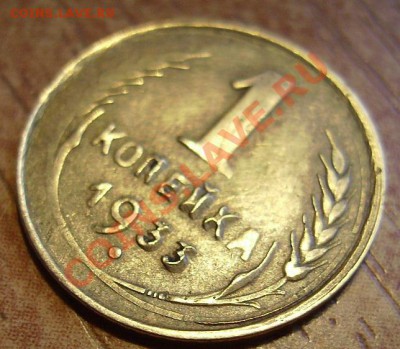 1 копейка 1933 - варианты - RIMG0266.JPG