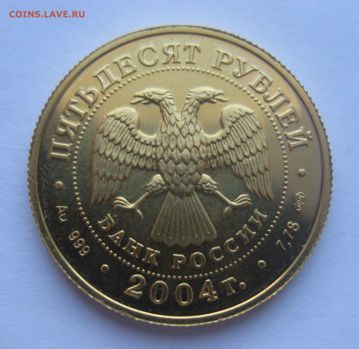 50 рублей 2004 Водолей - m1.JPG