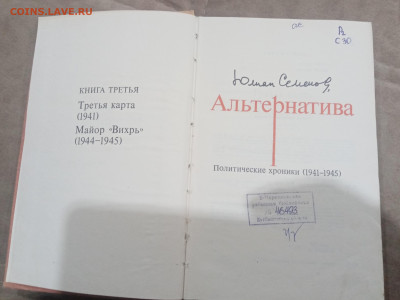 Юлиан семенов. Альтернатива 3 до 17.02.26 в 22:00 по мск - IMG_20260212_014528