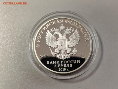3 рубля 2018 ЧМ по футболу. Калининград, Ag925, до 18.02 - 3р Футбол Калининград-2